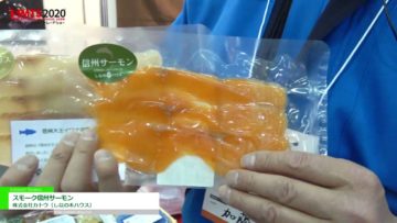 [第54回スーパーマーケット・トレードショー2020] スモーク信州サーモン – 株式会社カトウ（しなの木ハウス）