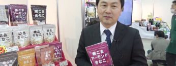 [第54回スーパーマーケット・トレードショー2020] 黒ごまアーモンドきなこ – 株式会社幸田商店