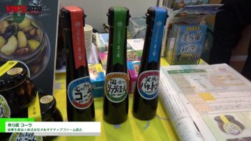 [第54回スーパーマーケット・トレードショー2020] 美ら蜜 コーラ – 農業生産法人株式会社オルタナティブファーム宮古