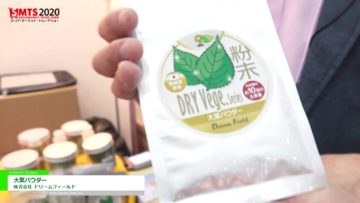 [第54回スーパーマーケット・トレードショー2020] 大葉パウダー – 株式会社 ドリームフィールド