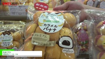 [第54回スーパーマーケット・トレードショー2020] たまごパン – 有限会社ティンカーベル