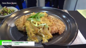 [Care Show Japan 2020] やわらか加工食肉「塾生旨味牛肩ロース＆国産旨味豚ロース80」 – ニッシン・グルメビーフ株式会社
