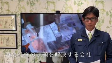 [中小企業応援！オンライン展示会プロジェクト] 配電盤、制御盤メーカーへの銅バー加工による課題解決省 – 株式会社ジャストプロダクツ