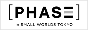 ［PHASE］in SMALL WORLDS TOKYO 出展情報