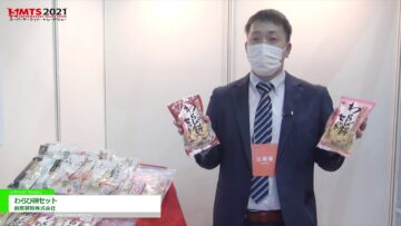 [第55回スーパーマーケット・トレードショー（SMTS）2021] わらび餅セット － 前原製粉株式会社