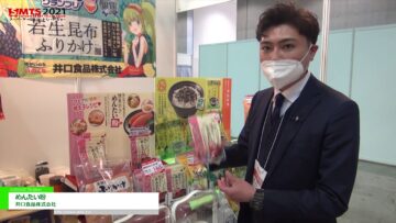 [第55回スーパーマーケット・トレードショー（SMTS）2021] めんたい粉 － 井口食品株式会社