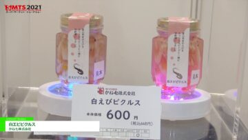 [第55回スーパーマーケット・トレードショー（SMTS）2021] 白エビピクルス － かね七株式会社