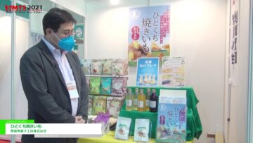 [第55回スーパーマーケット・トレードショー（SMTS）2021] ひとくち焼きいも － 南信州菓子工房株式会社