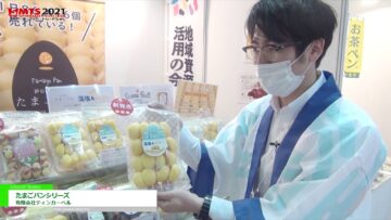 [第55回スーパーマーケット・トレードショー（SMTS）2021] たまごパンシリーズ － 有限会社ティンカーベル