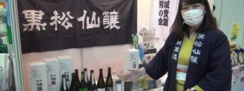 [第55回スーパーマーケット・トレードショー（SMTS）2021] 仙醸 本格米焼酎・シェリー樽貯蔵米焼酎 高遠 － 株式会社仙醸