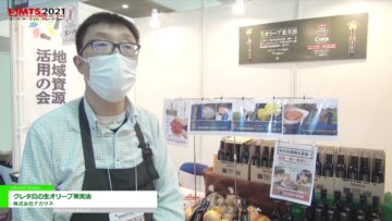 [第55回スーパーマーケット・トレードショー（SMTS）2021] クレタ島の生オリーブ果実油 － 株式会社ナカツネ