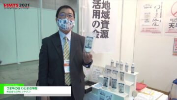 [第55回スーパーマーケット・トレードショー（SMTS）2021] うま味の塩 わじまの海塩 － 株式会社GPE ジャパン