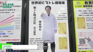 [教育 総合展 EDIX東京 2021] JYUKUNOU – 脳トレ株式会社