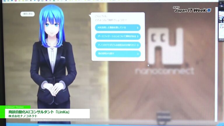 [Japan IT Week 春 2021] 商談自動化AIコンサルタント「LinKa」 - 株式会社ナノコネクト