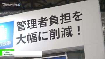 [Japan IT Week 春 2021] Collam – 株式会社JSOL
