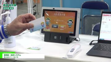 [教育 総合展 EDIX東京 2021] 登降園・請求システム – 株式会社チャイルド社