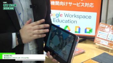 [教育 総合展 EDIX東京 2021] KANO PC – 株式会社リンクスインターナショナル