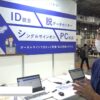 [教育 総合展 EDIX東京 2021] Uniadex CloudPas(R) – ユニアデックス株式会社