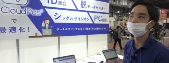 [教育 総合展 EDIX東京 2021] Uniadex CloudPas(R) – ユニアデックス株式会社