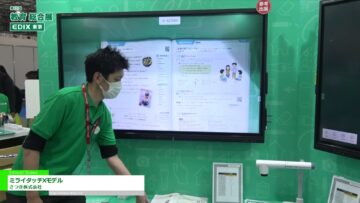 [教育 総合展 EDIX東京 2021] ミライタッチXモデル – さつき株式会社