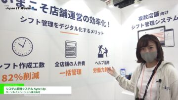 [Japan IT Week 春 2021] システム管理システム Sync Up – パーソルイノベーション株式会社