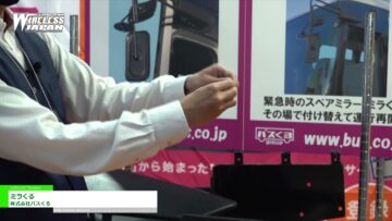 [ワイヤレスジャパン 2021] ミラくる – 株式会社バスくる