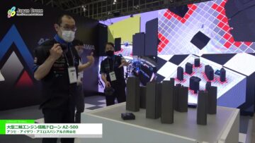 [Japan Drone 2021] 大型二輪エンジン搭載ドローン AZ-500 – アラセ・アイザワ・アエロスパシアル合同会社