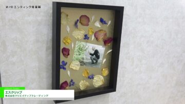 [エンディング産業展 2021] エスクリップ – 株式会社クリエイティブトレーディング