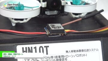 [Japan Drone 2021] 狭所（狭隘）空間ドローン – 有限会社ボーダック