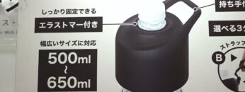 [ライフスタイル Week 【夏】2021] ボトルインボトルシリーズ - 株式会社アトラス