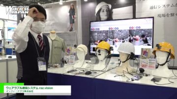 [ワイヤレスジャパン 2021] ウェアラブル通信システム raz.vision – インフィニテグラ株式会社