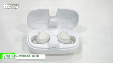 [ワイヤレスジャパン 2021] ノイズキャンセリングIC搭載 エル・コッコロ – 株式会社PALTEK