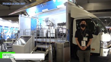 [FOOMA JAPAN 2021] 洗浄ラボカー – タニコー株式会社