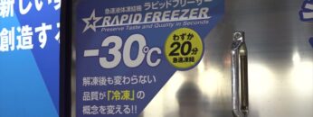 [FOOMA JAPAN 2021] 急速液体凍結機 ラピットフリーザー – サラヤ株式会社