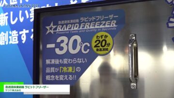 [FOOMA JAPAN 2021] 急速液体凍結機 ラピットフリーザー – サラヤ株式会社