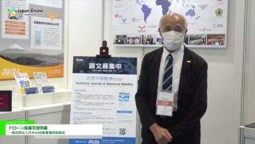 [Japan Drone 2021] ドローン産業支援事業 - 一般社団法人日本UAS産業振興協議会