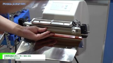 [FOOMA JAPAN 2021] 水物用足踏み式シーラー WA-301 – 富士インパルス株式会社