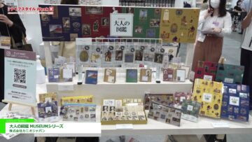 [ライフスタイル Week 【夏】2021] 大人の図鑑 MUSEUMシリーズ - 株式会社カミオジャパン