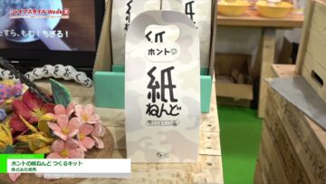 [ライフスタイル Week 【夏】2021] ホントの紙ねんど つくるキット - 株式会社相馬