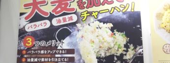 [東京フードテクノロジーウィーク 2021] もち麦 米粒麦 – 株式会社はくばく