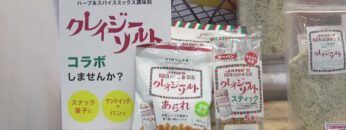 [東京フードテクノロジーウィーク 2021] クレイジーソルト – 日本緑茶センター株式会社