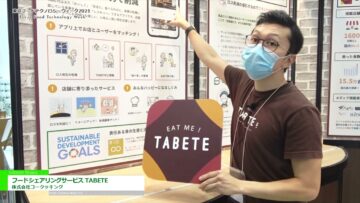 [東京フードテクノロジーウィーク 2021] フードシェアリングサービス TABETE – 株式会社コークッキング