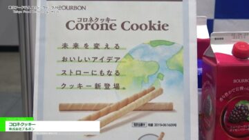 [東京フードテクノロジーウィーク 2021] コロネクッキー – 株式会社ブルボン