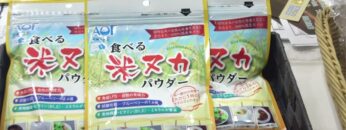 [東京フードテクノロジーウィーク 2021] 食べる米ヌカパウダー – AOF抗酸化食品株式会社