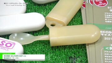 [東京フードテクノロジーウィーク 2021] ECOSO コンパクトスプーン – 株式会社エーワークス