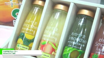 [DIET & BEAUTY FAIR 2021] わかやまスムージー - 株式会社ふみこ農園