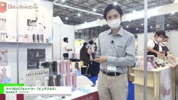[DIET & BEAUTY FAIR 2021] マイクロバブルシャワー「ピュアブルⅡ」 - 株式会社オーラテック