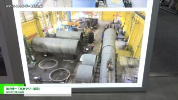 [スマートエネルギーWeek 2021] 国内唯一「風車タワー製造」 - 会川鉄工株式会社