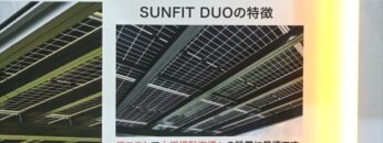 [スマートエネルギーWeek 2021] カーポート「SUN FIT」 - DAISHIN