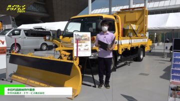 [ハイウェイテクノフェア 2021] 多目的道路維持作業車 - 中日本高速オートサービス株式会社